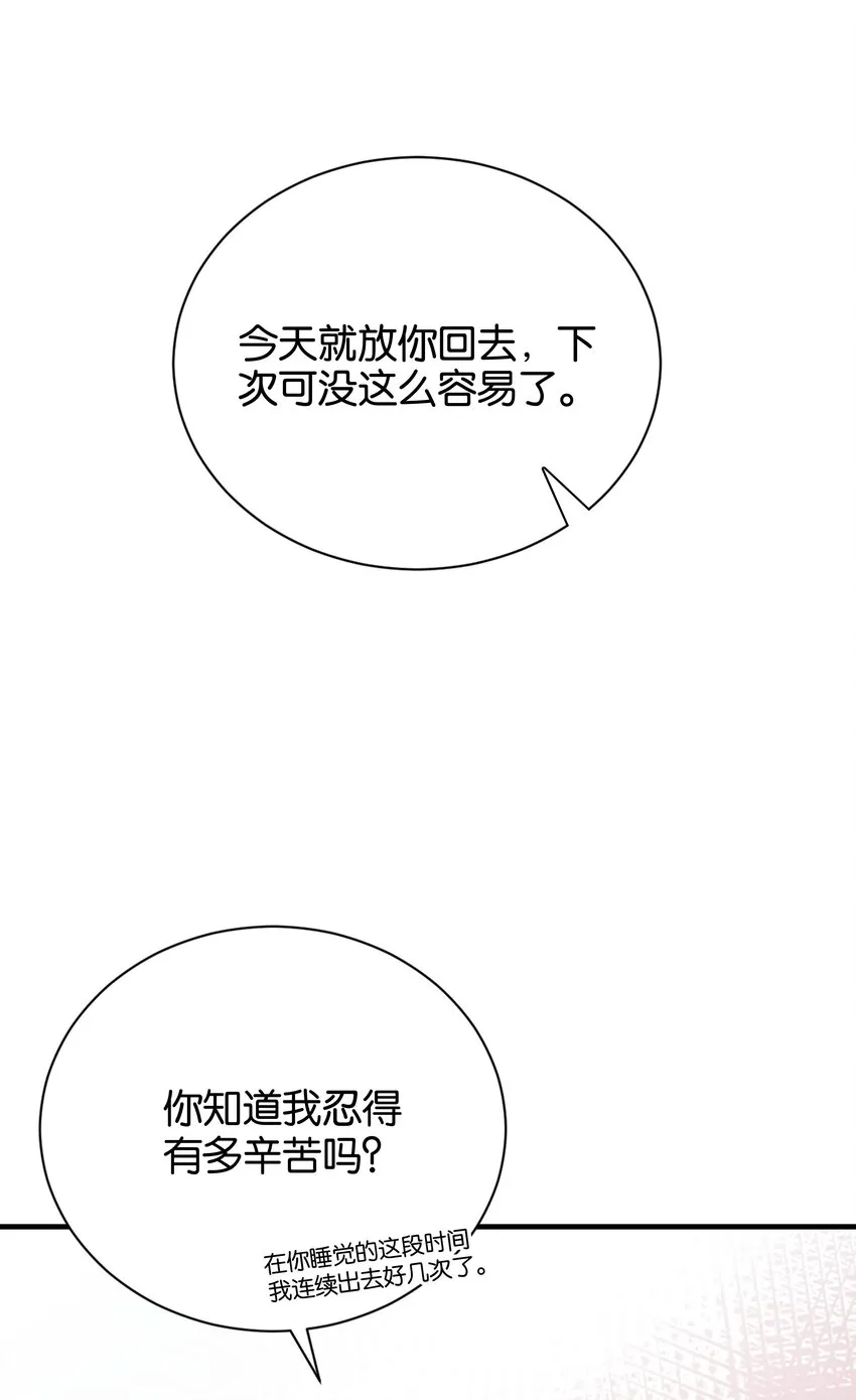 036 你只能是我的 第10页