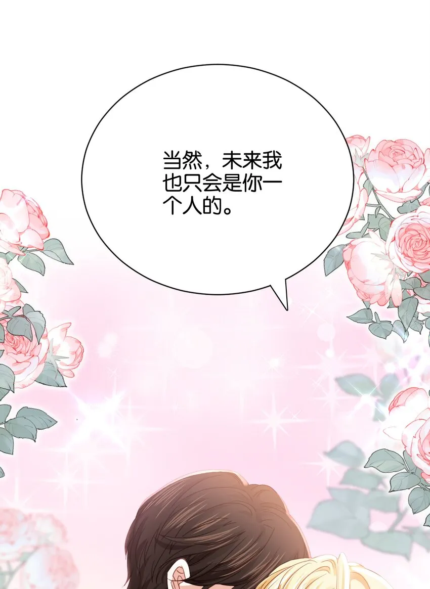 036 你只能是我的 第18页