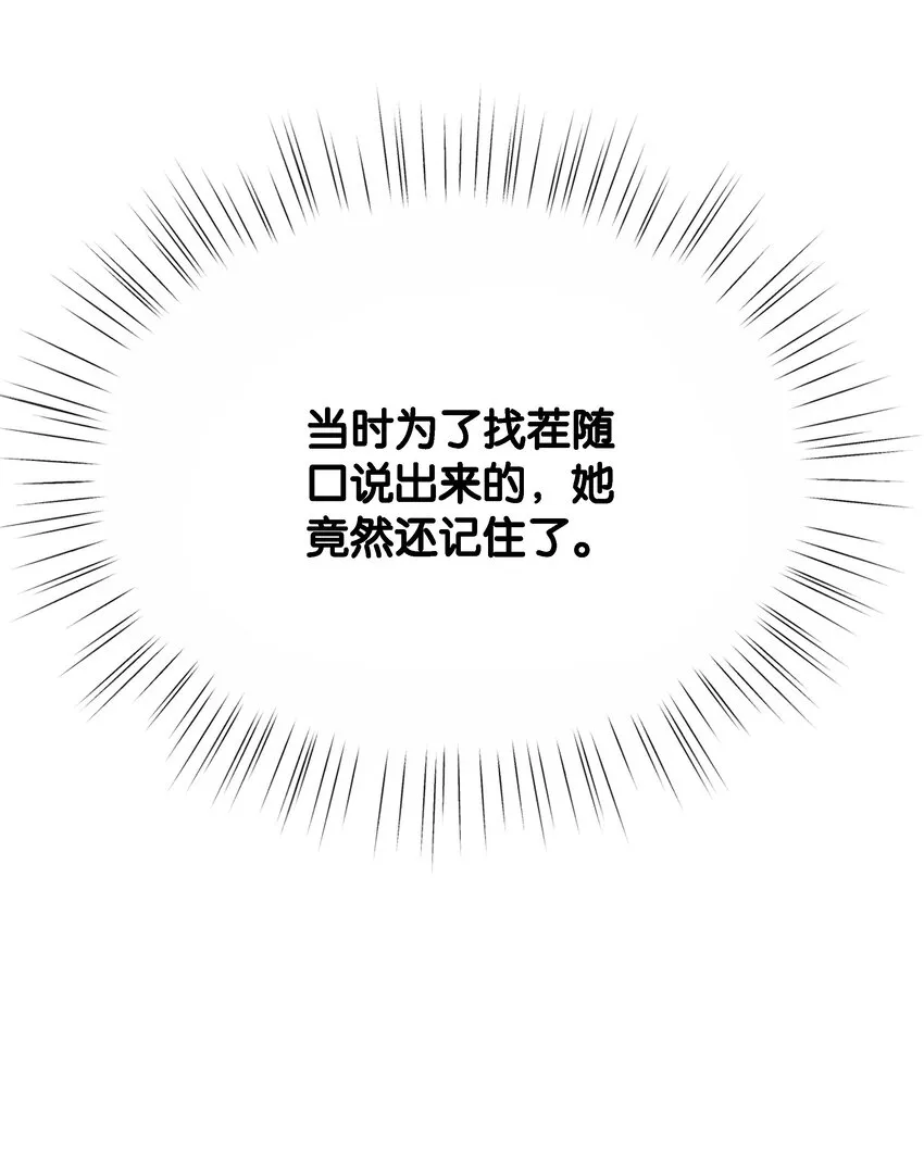 036 你只能是我的 第88页