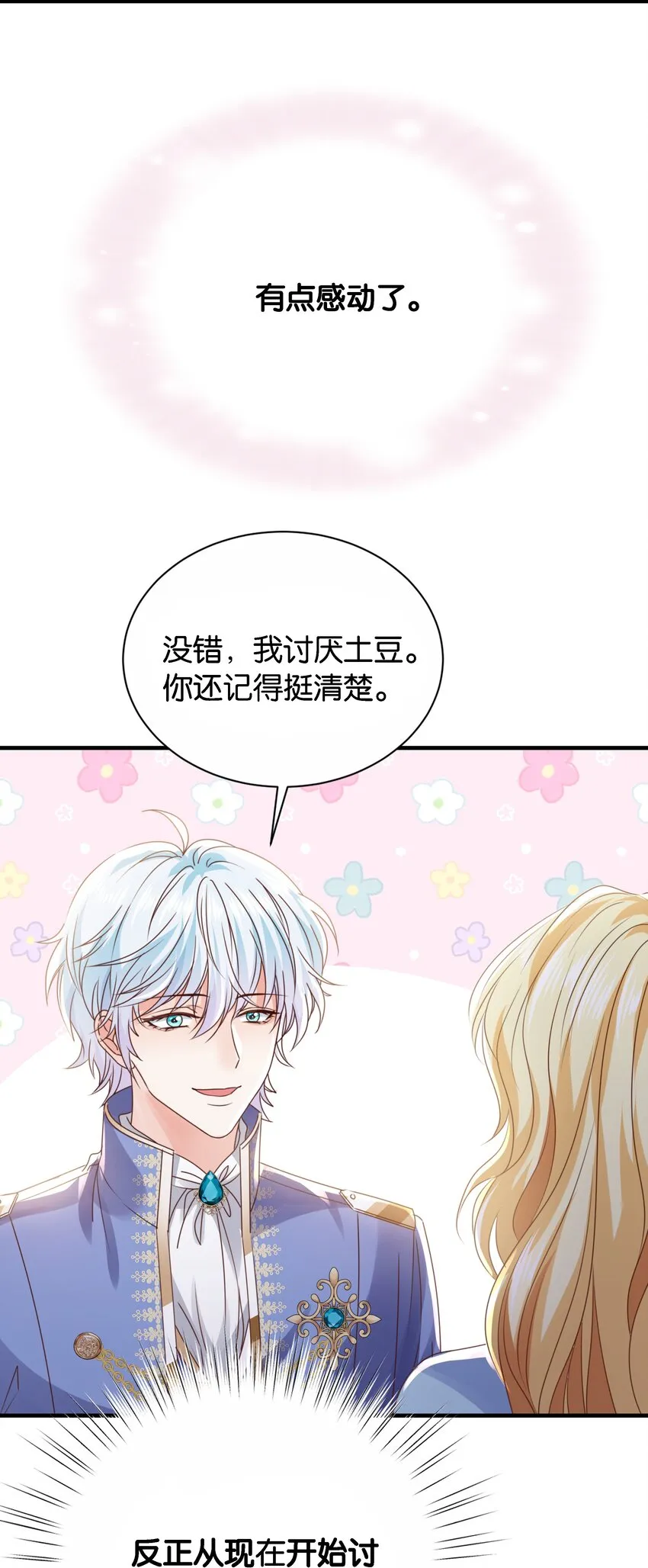 036 你只能是我的 第90页