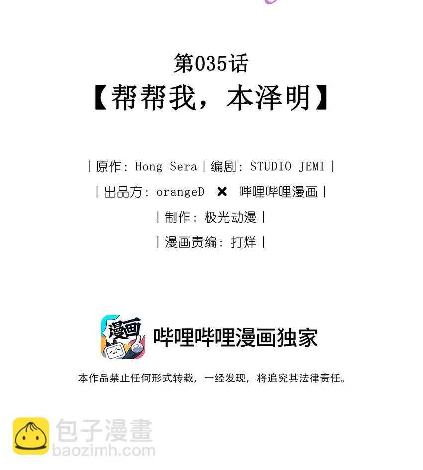 035 帮帮我，本泽明 第2页