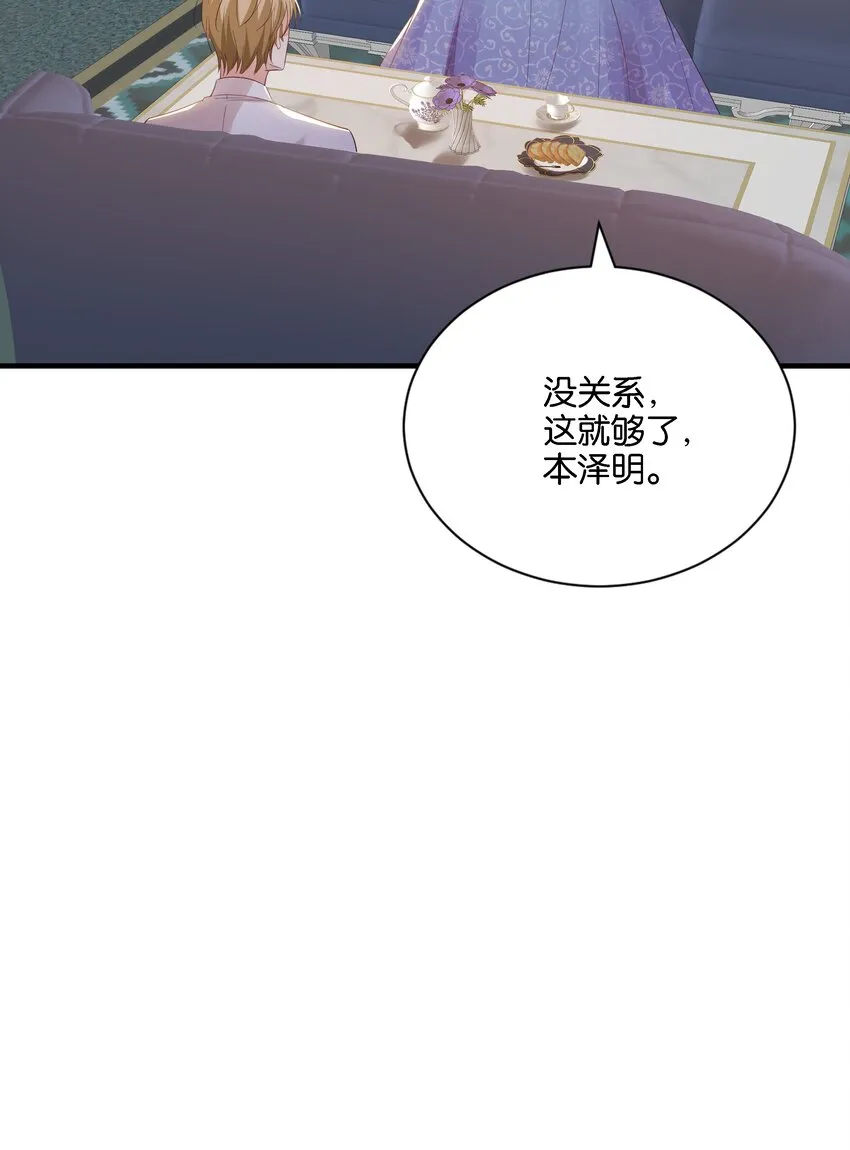 035 帮帮我，本泽明 第87页