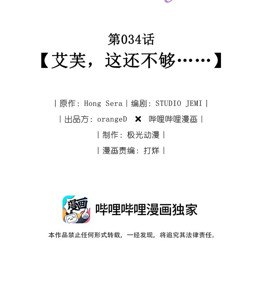 034 艾芙，这还不够…… 第2页