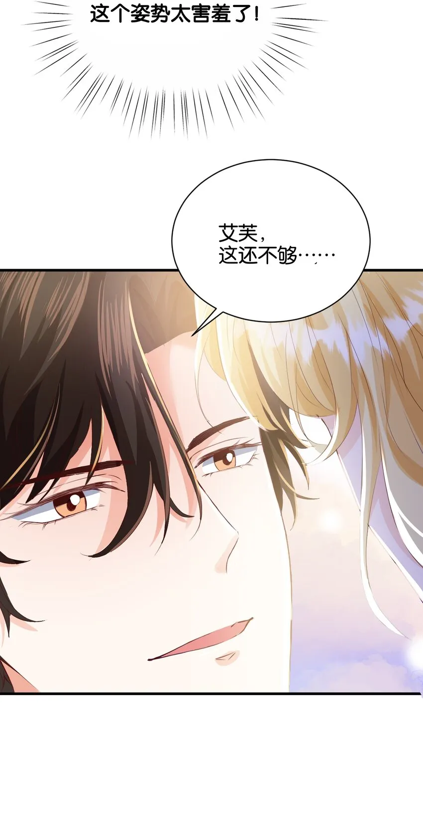 034 艾芙，这还不够…… 第40页