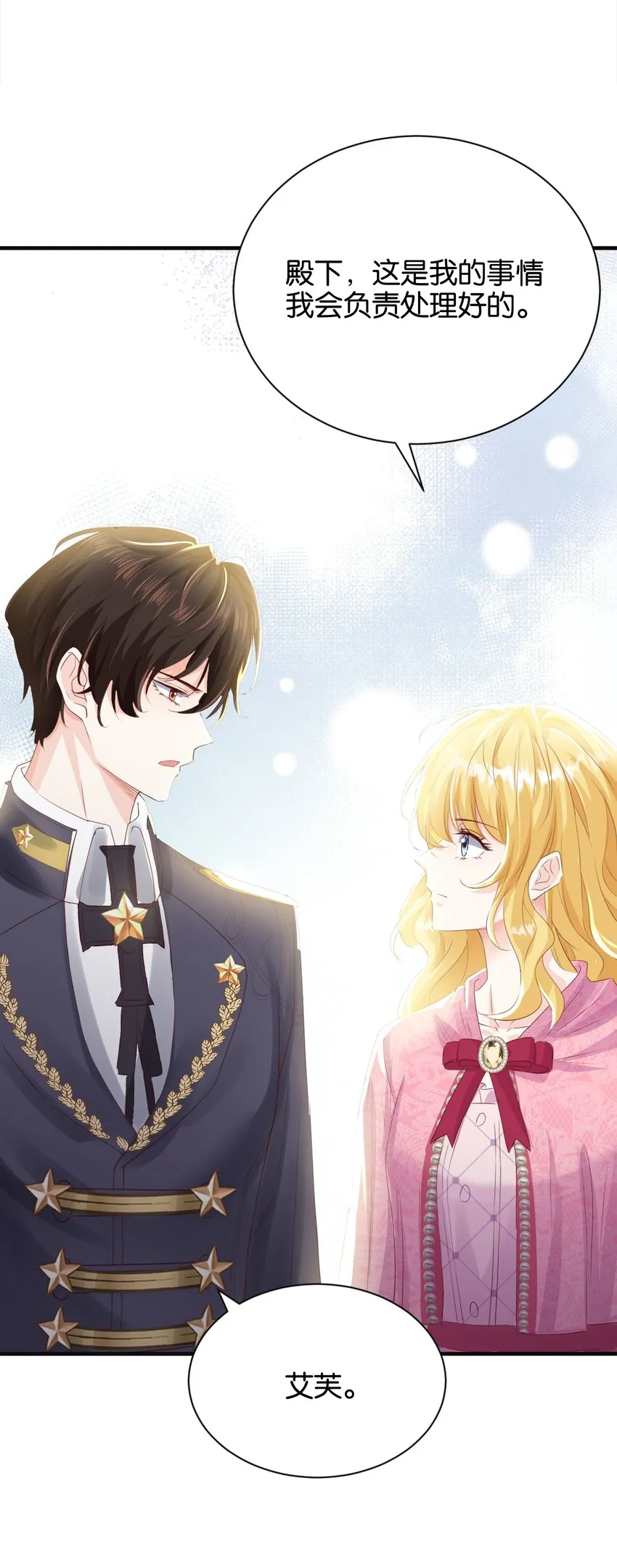 034 艾芙，这还不够…… 第63页