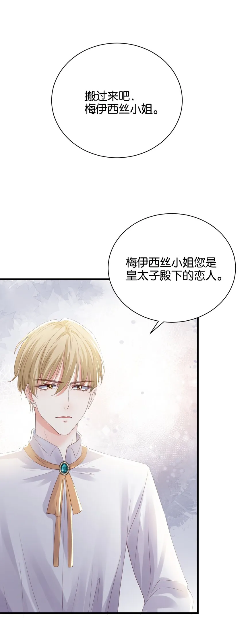 034 艾芙，这还不够…… 第68页