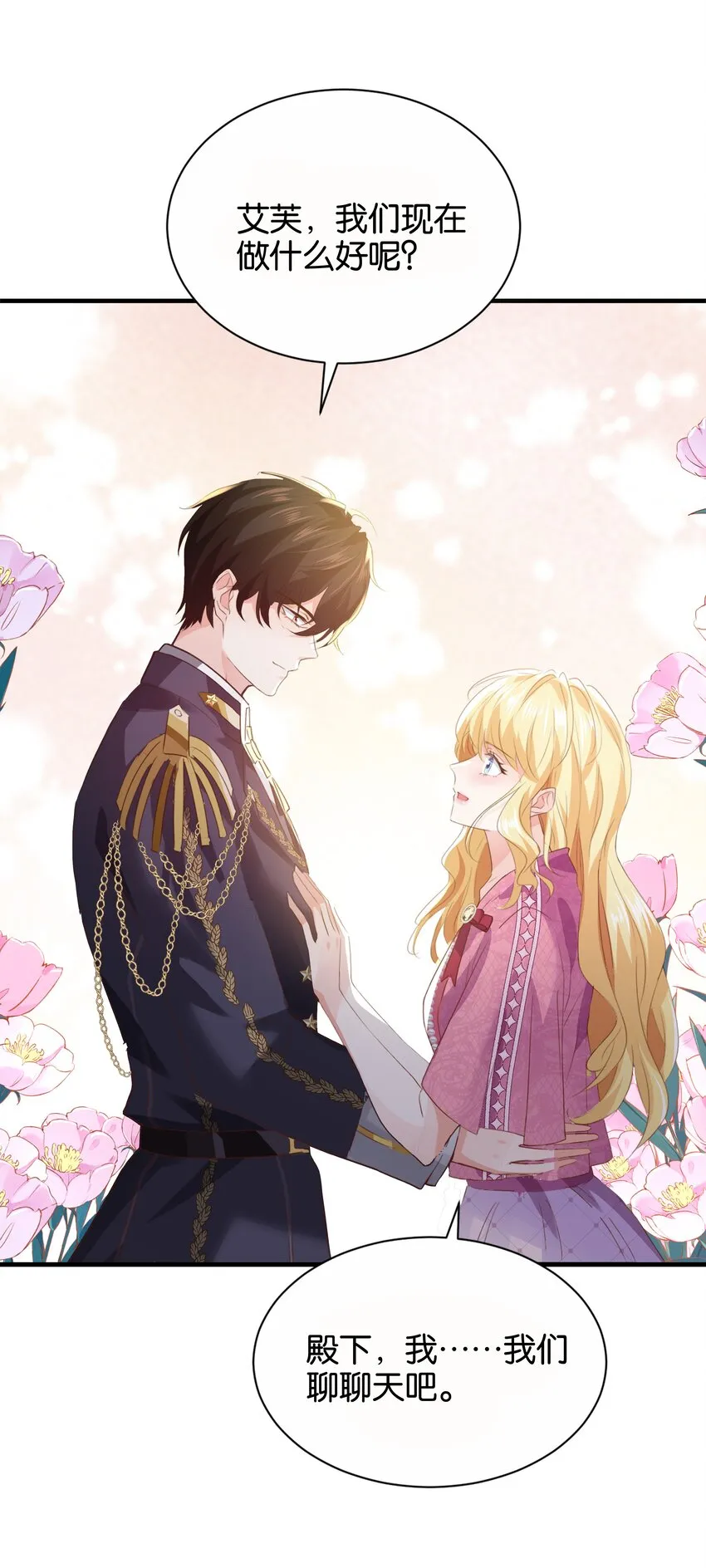034 艾芙，这还不够…… 第74页