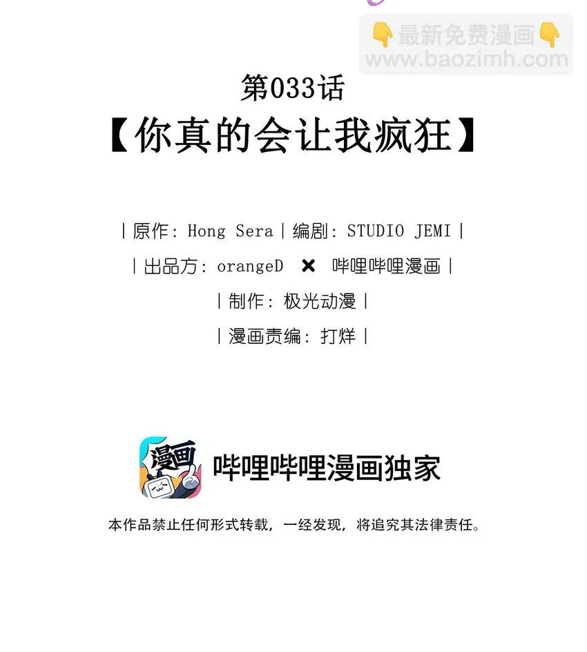 033 你真的会让我疯狂 第2页
