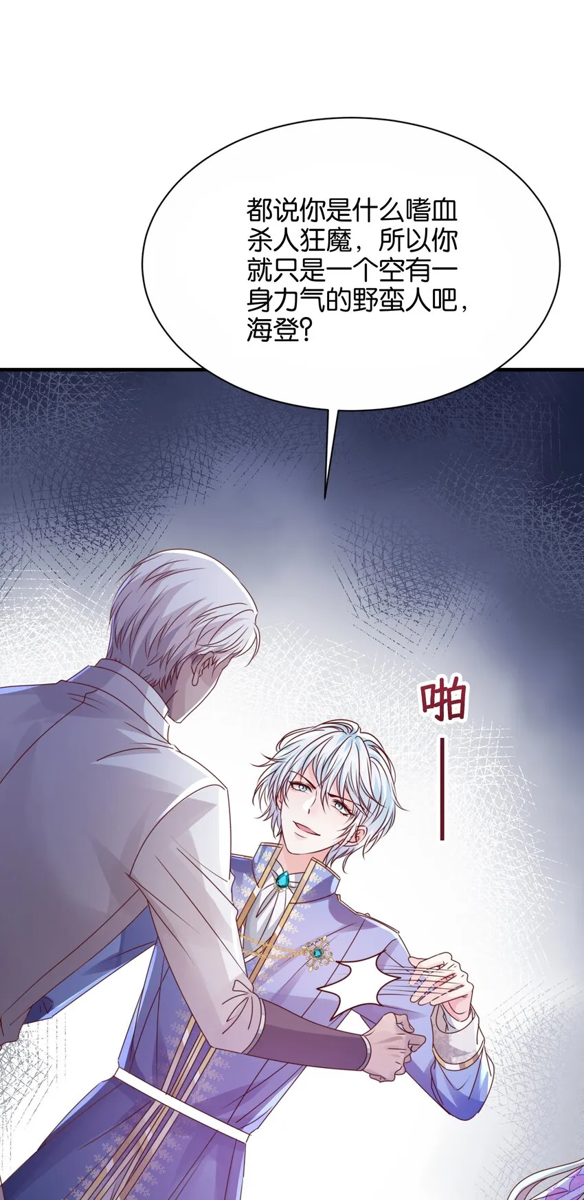 033 你真的会让我疯狂 第86页