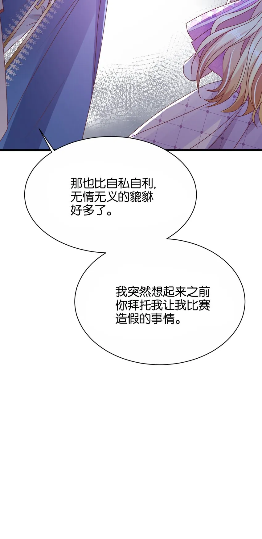 033 你真的会让我疯狂 第87页