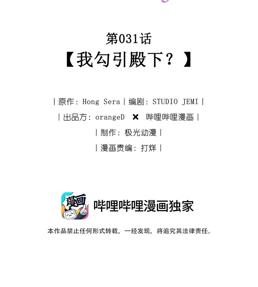 031 我勾引殿下？ 第2页