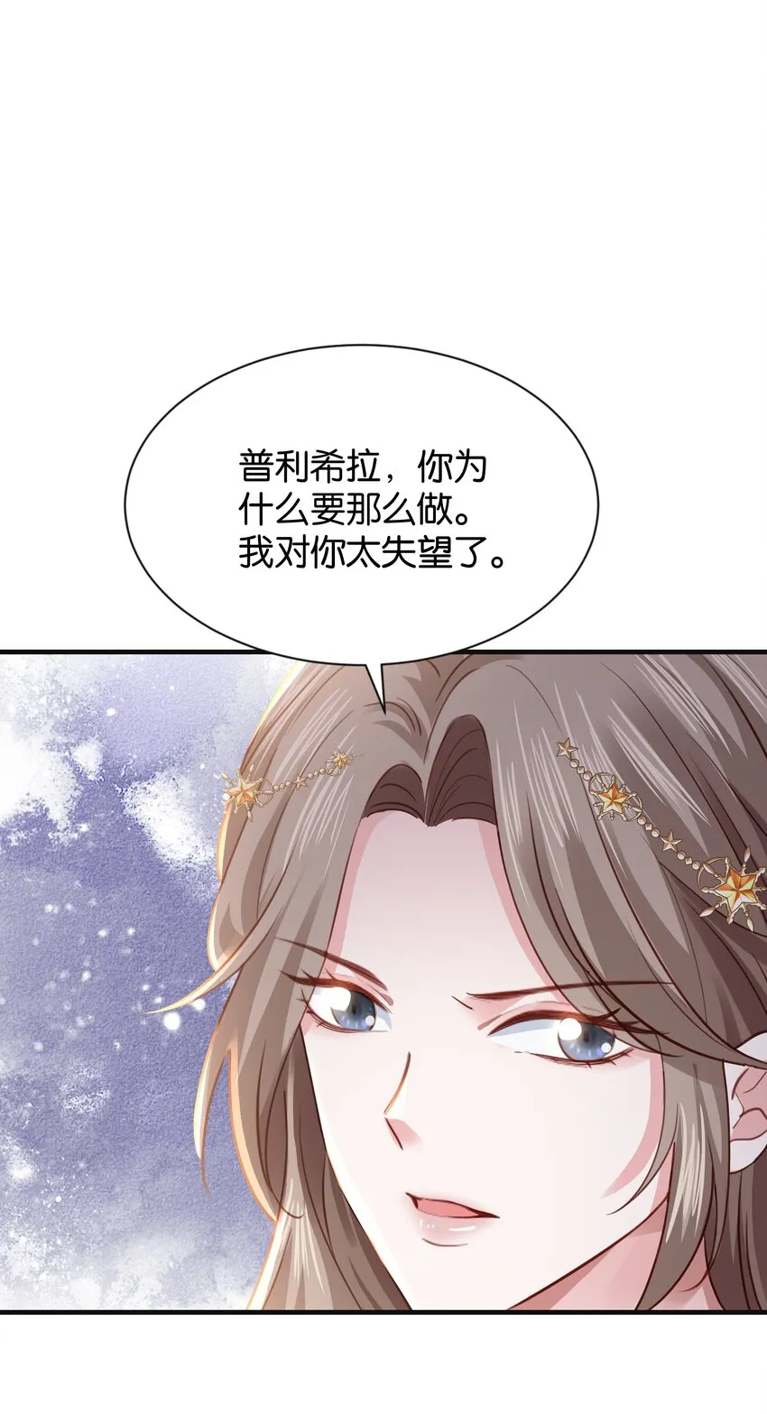 031 我勾引殿下？ 第8页