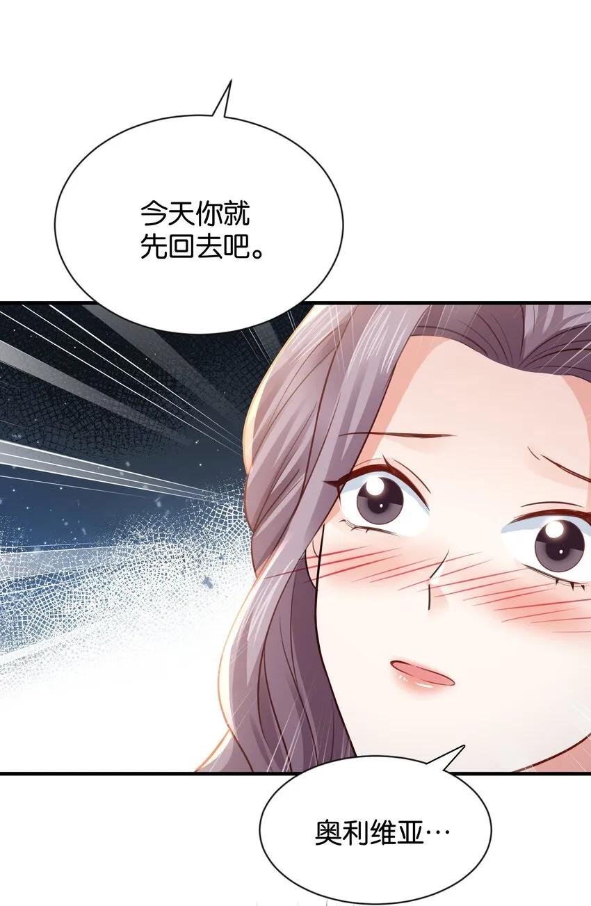 031 我勾引殿下？ 第9页