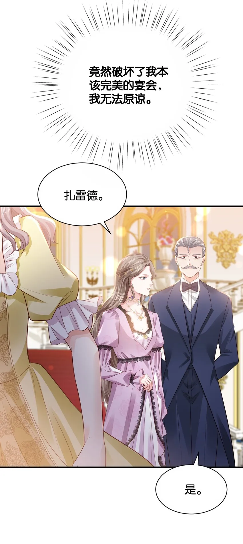 031 我勾引殿下？ 第10页