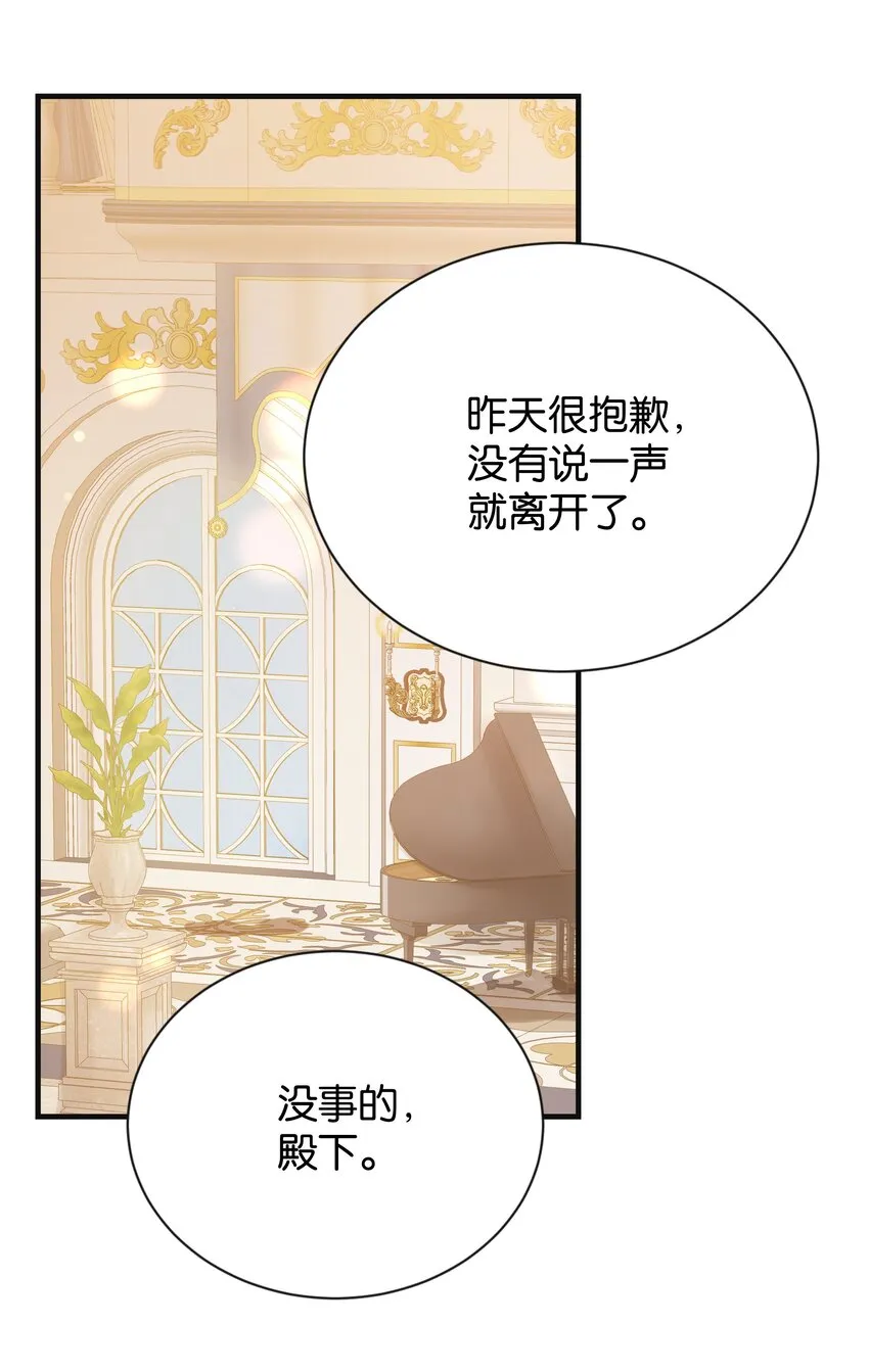 031 我勾引殿下？ 第15页