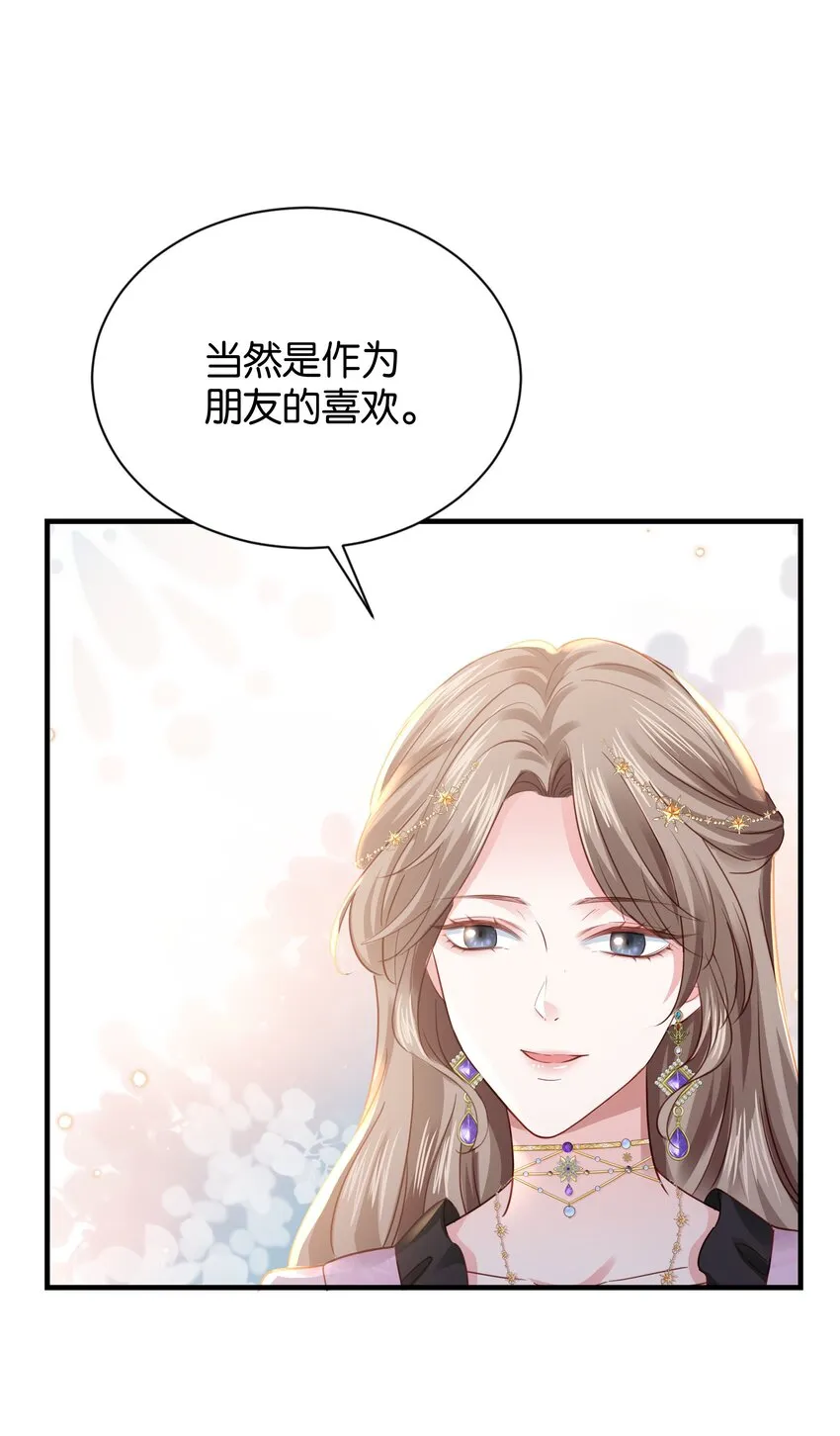 031 我勾引殿下？ 第22页