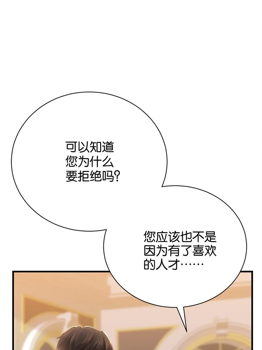 031 我勾引殿下？ 第26页