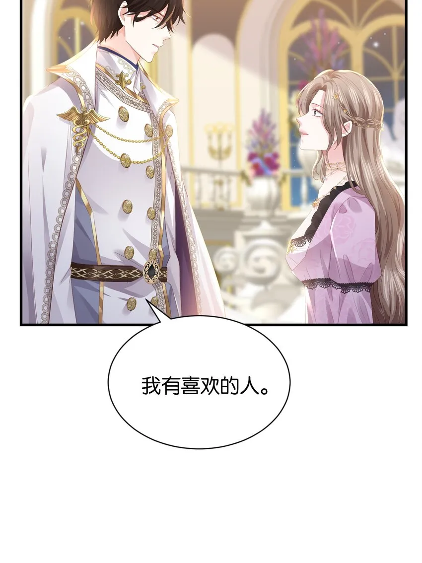 031 我勾引殿下？ 第27页