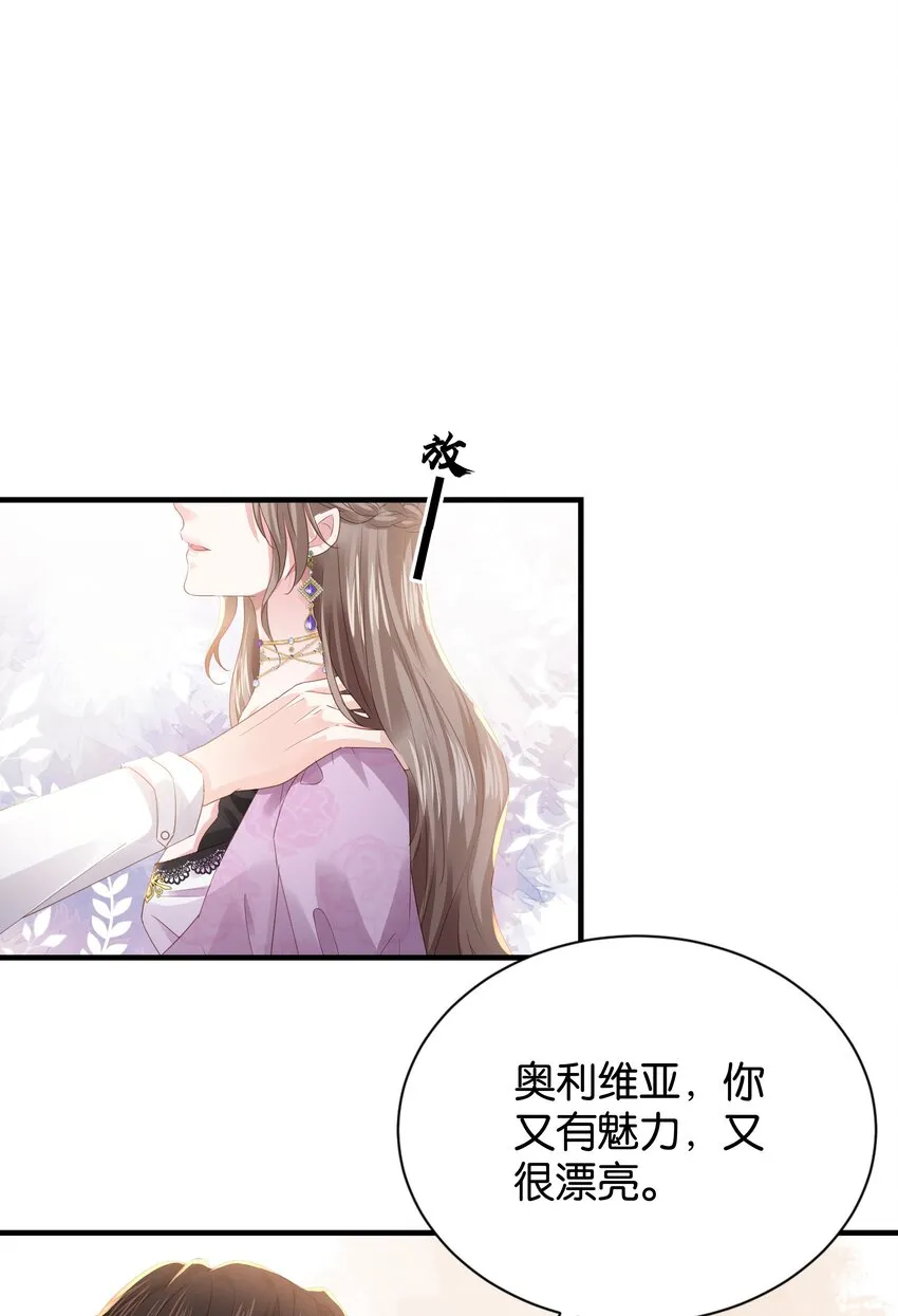 031 我勾引殿下？ 第29页