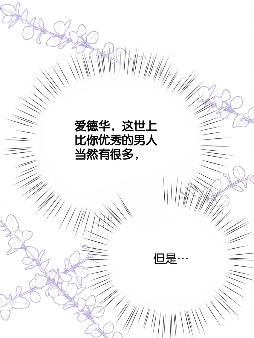 031 我勾引殿下？ 第32页