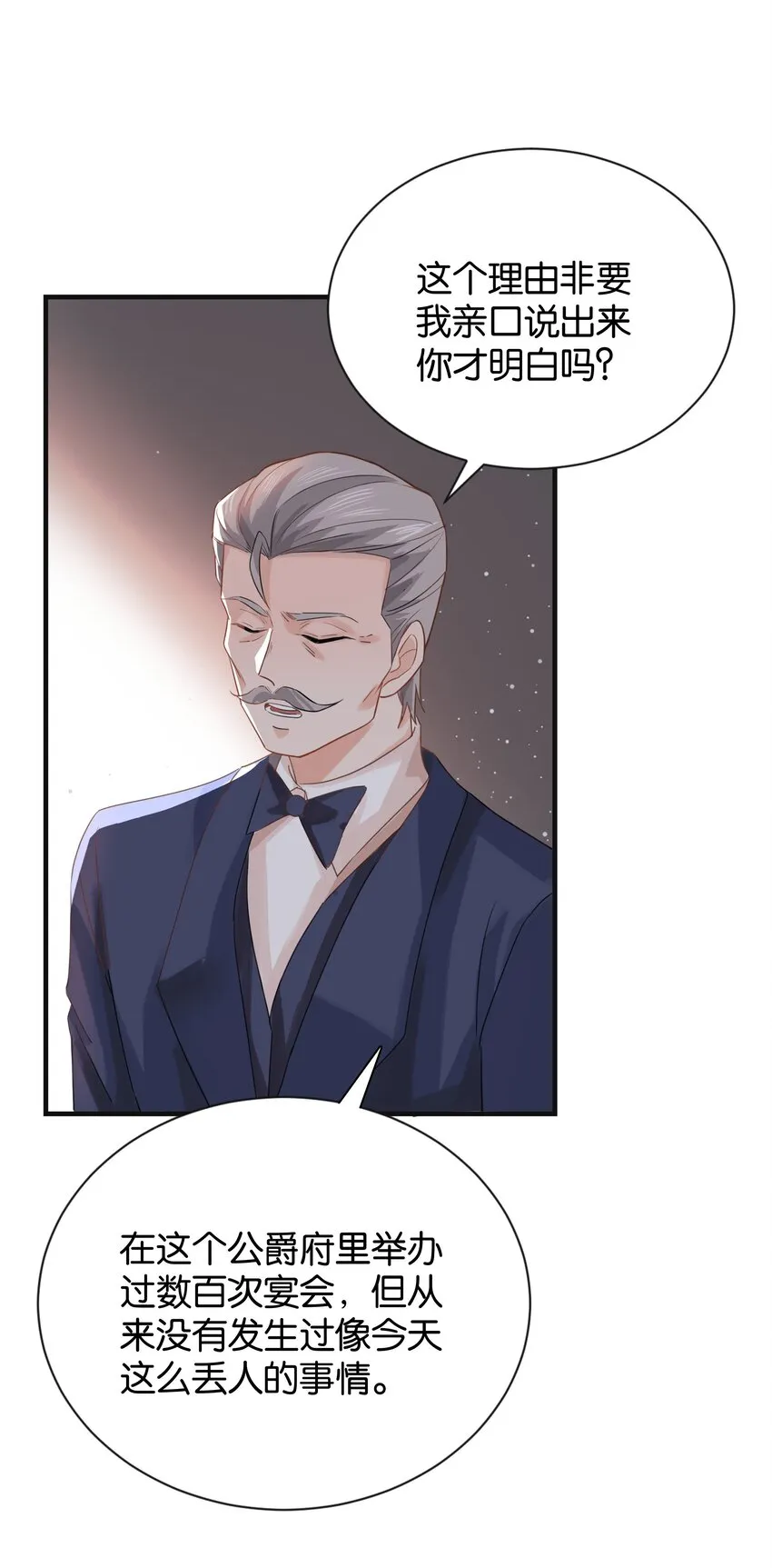 031 我勾引殿下？ 第39页