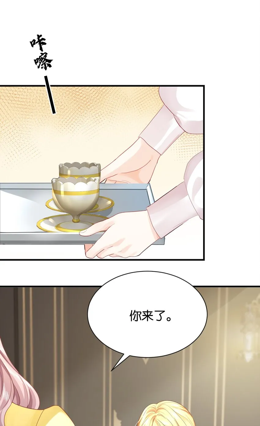 031 我勾引殿下？ 第47页