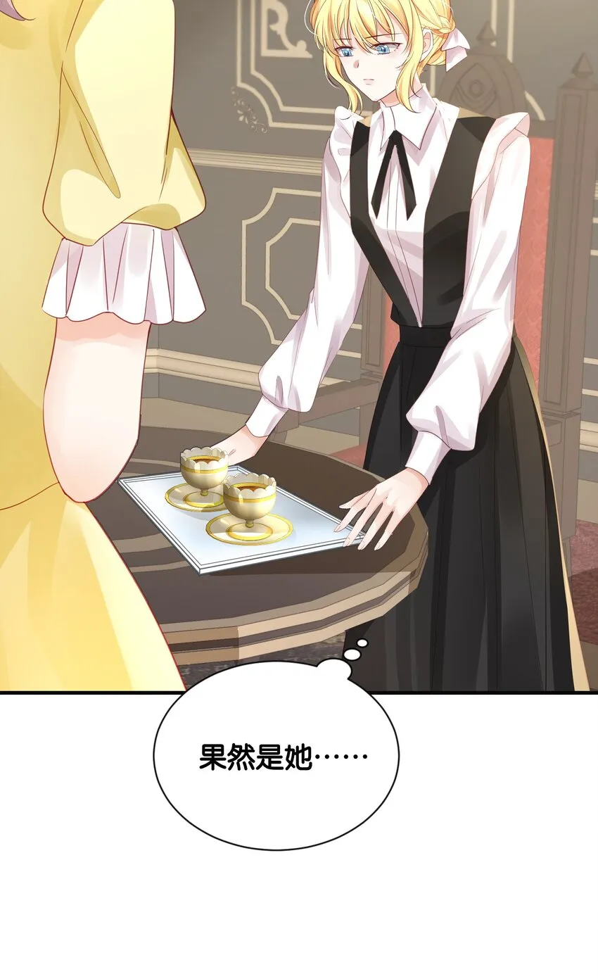 031 我勾引殿下？ 第48页