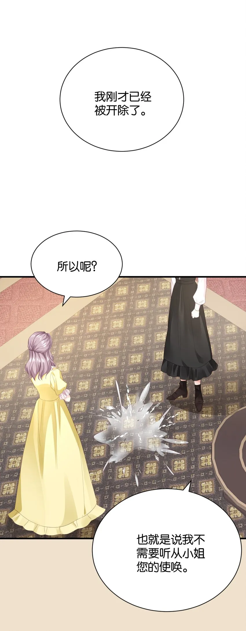 031 我勾引殿下？ 第53页