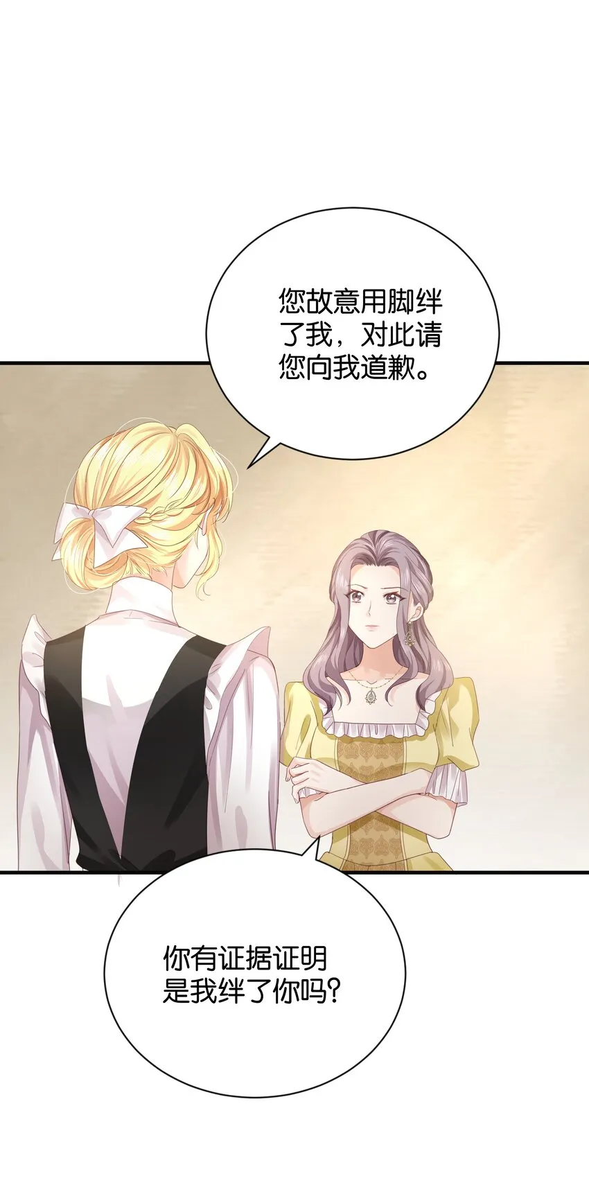 031 我勾引殿下？ 第56页