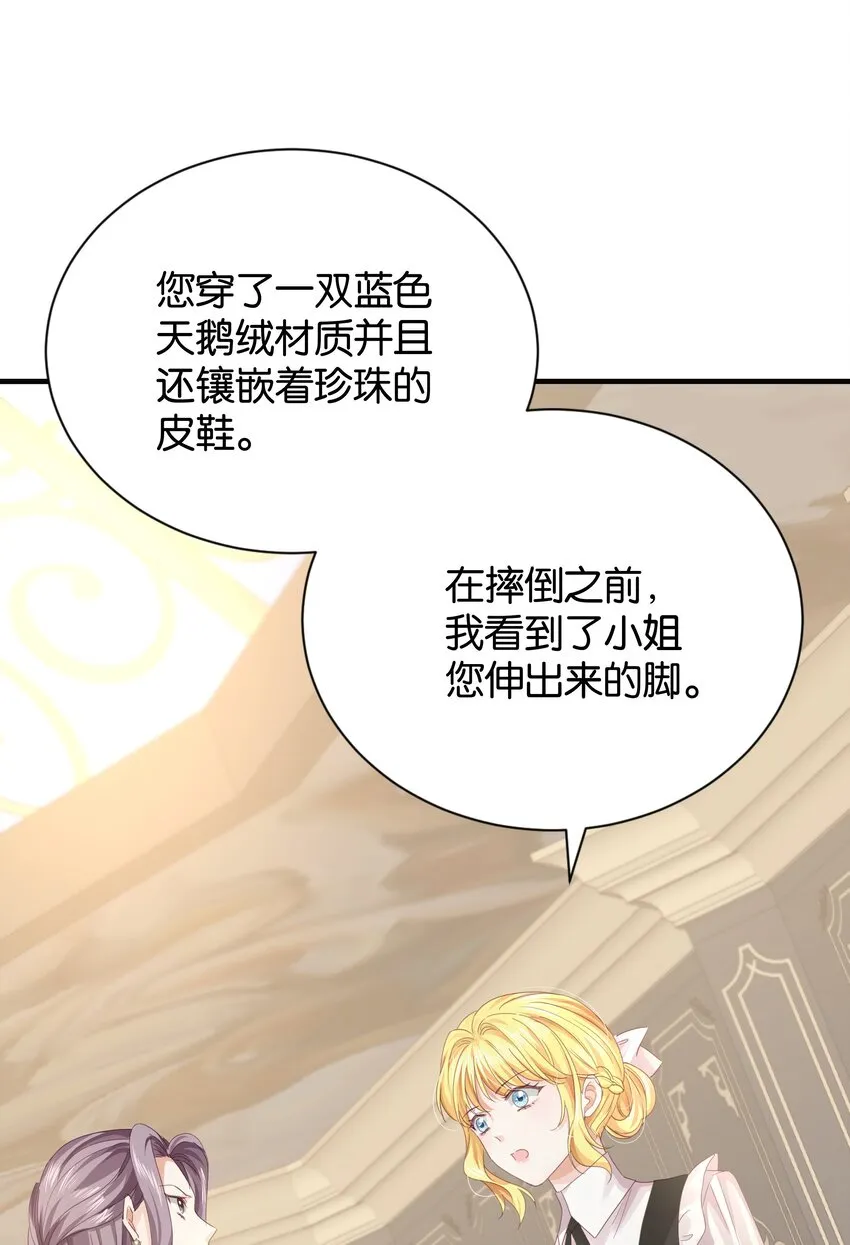 031 我勾引殿下？ 第57页