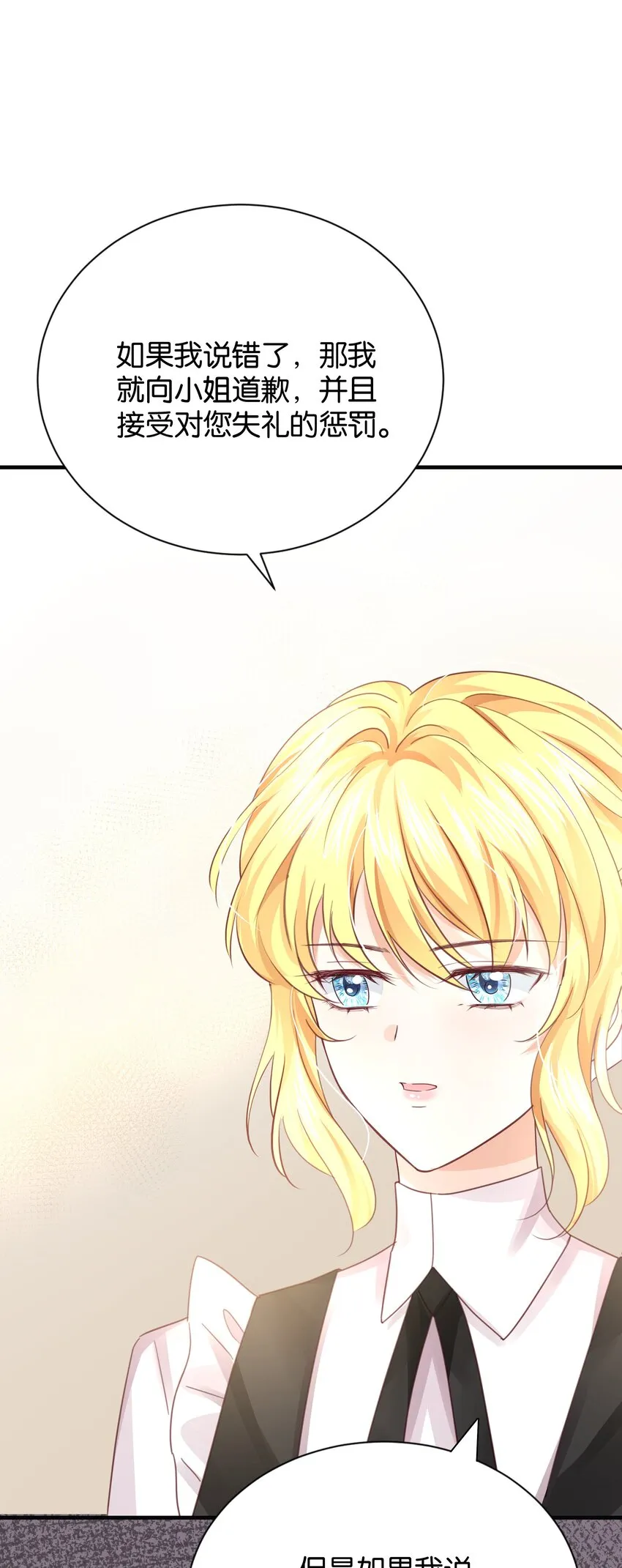 031 我勾引殿下？ 第59页
