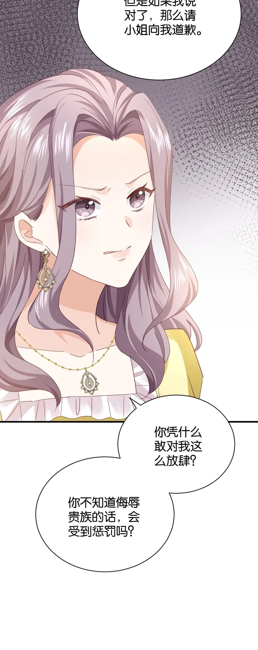031 我勾引殿下？ 第60页