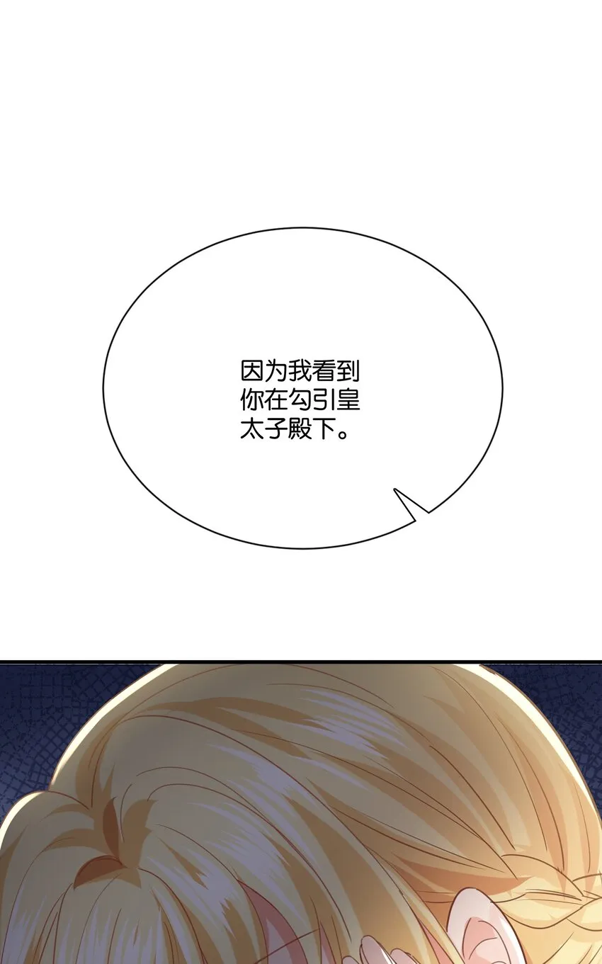 031 我勾引殿下？ 第64页