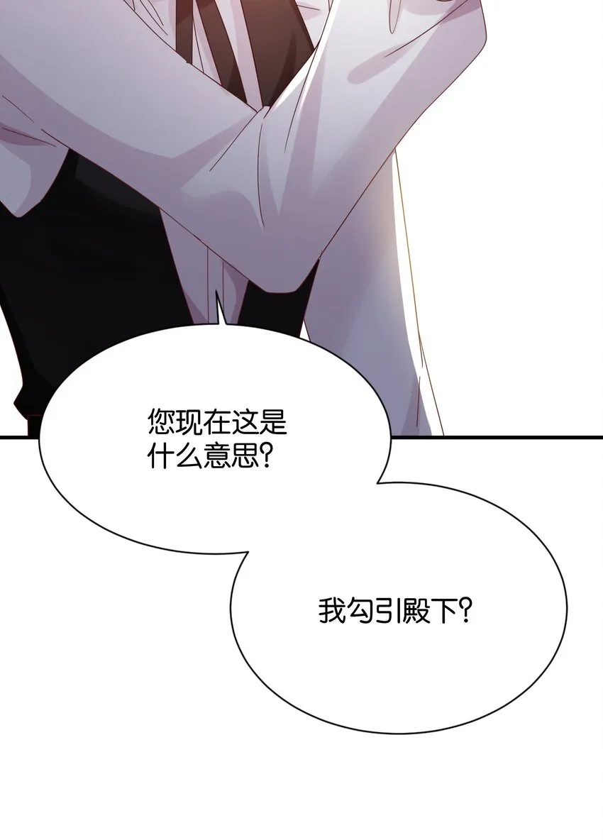 031 我勾引殿下？ 第69页