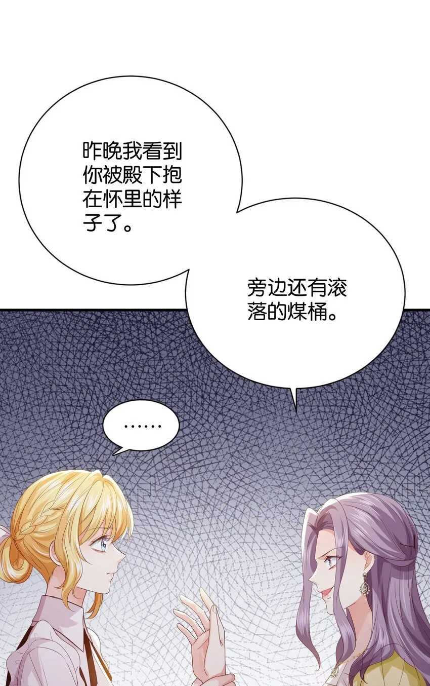 031 我勾引殿下？ 第70页