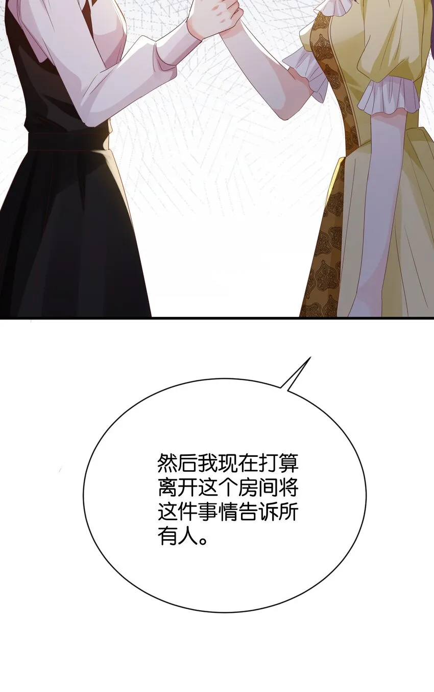 031 我勾引殿下？ 第71页