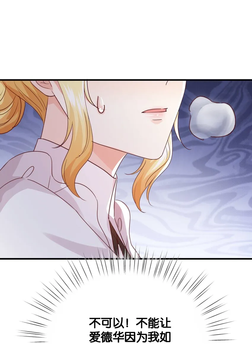 031 我勾引殿下？ 第74页