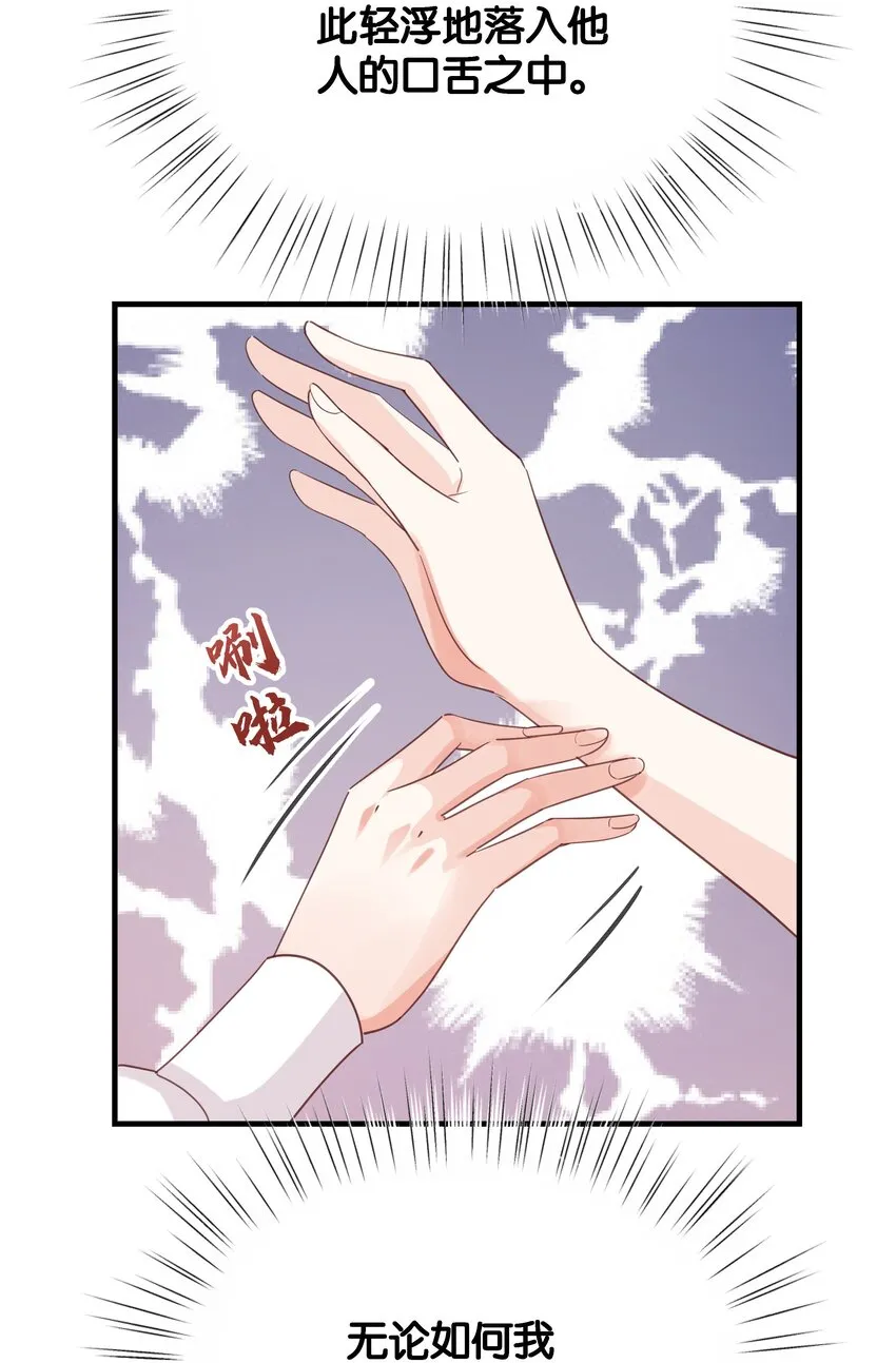 031 我勾引殿下？ 第75页
