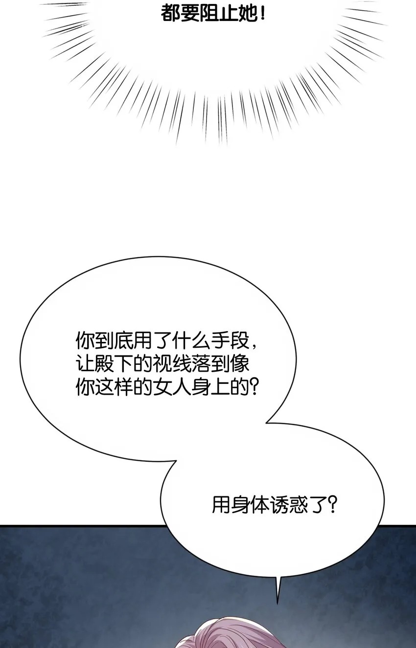 031 我勾引殿下？ 第76页