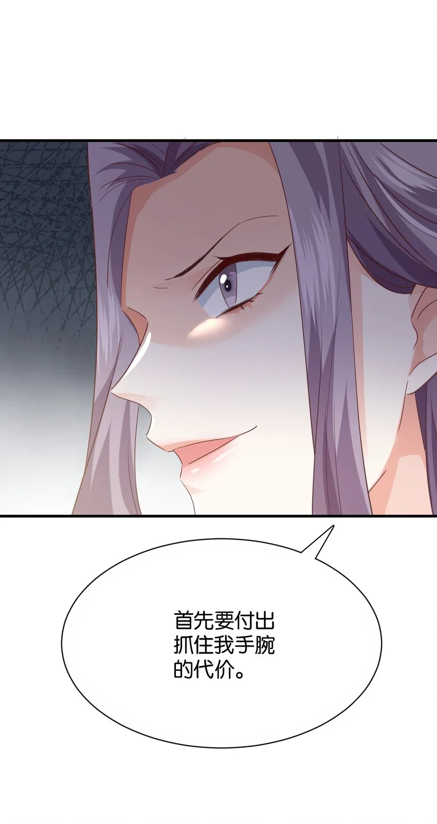 031 我勾引殿下？ 第80页