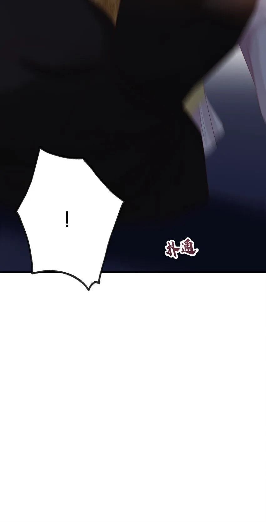 031 我勾引殿下？ 第82页