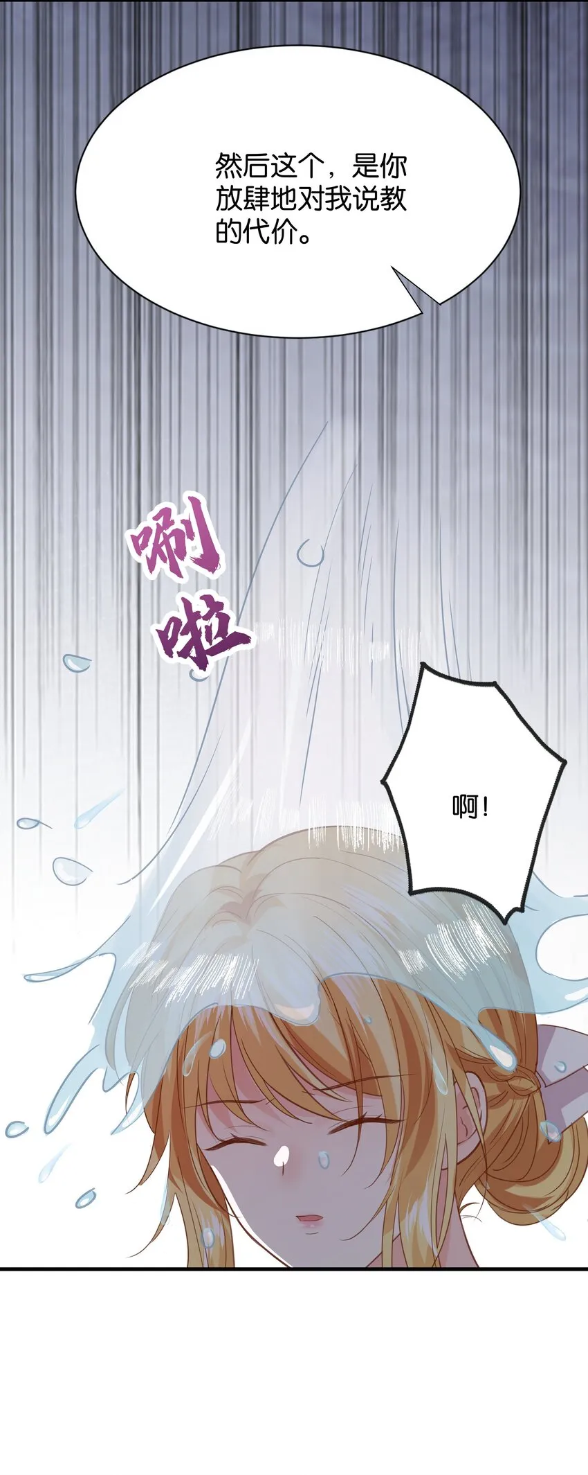 031 我勾引殿下？ 第84页
