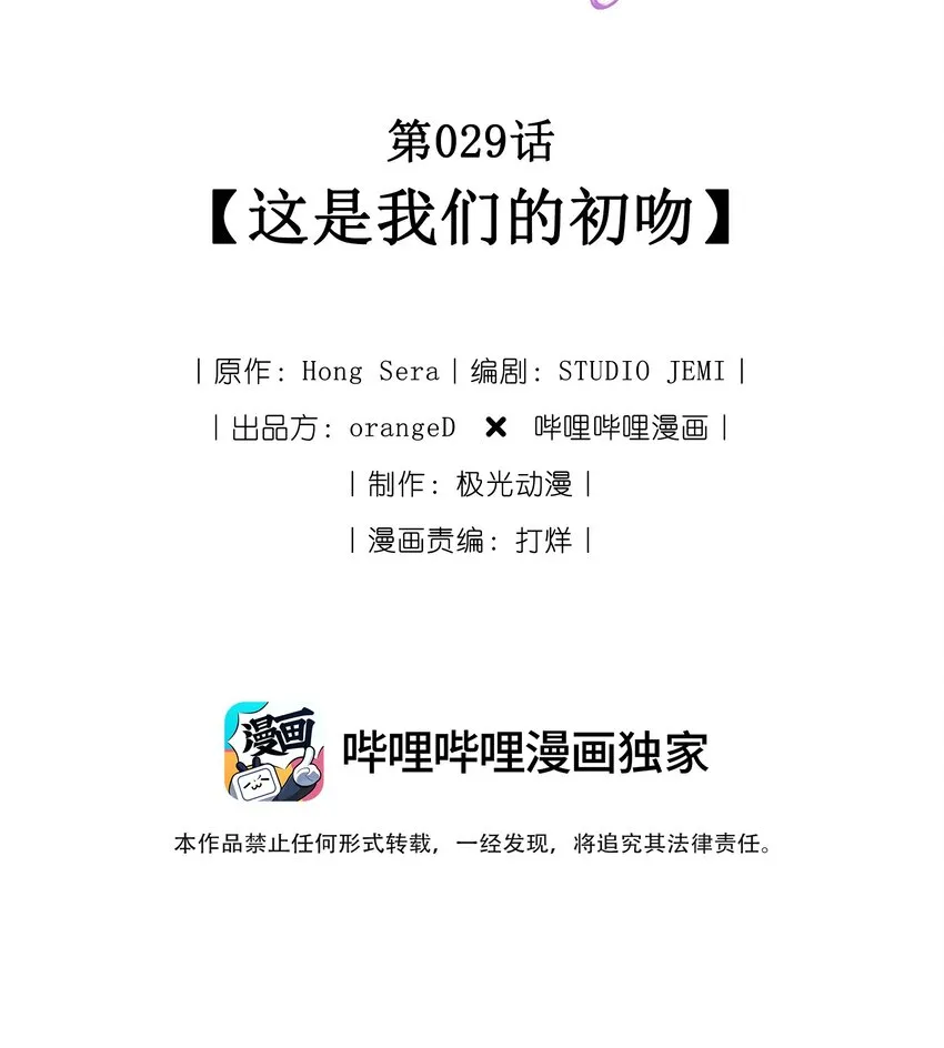 029 这是我们的初吻 第2页