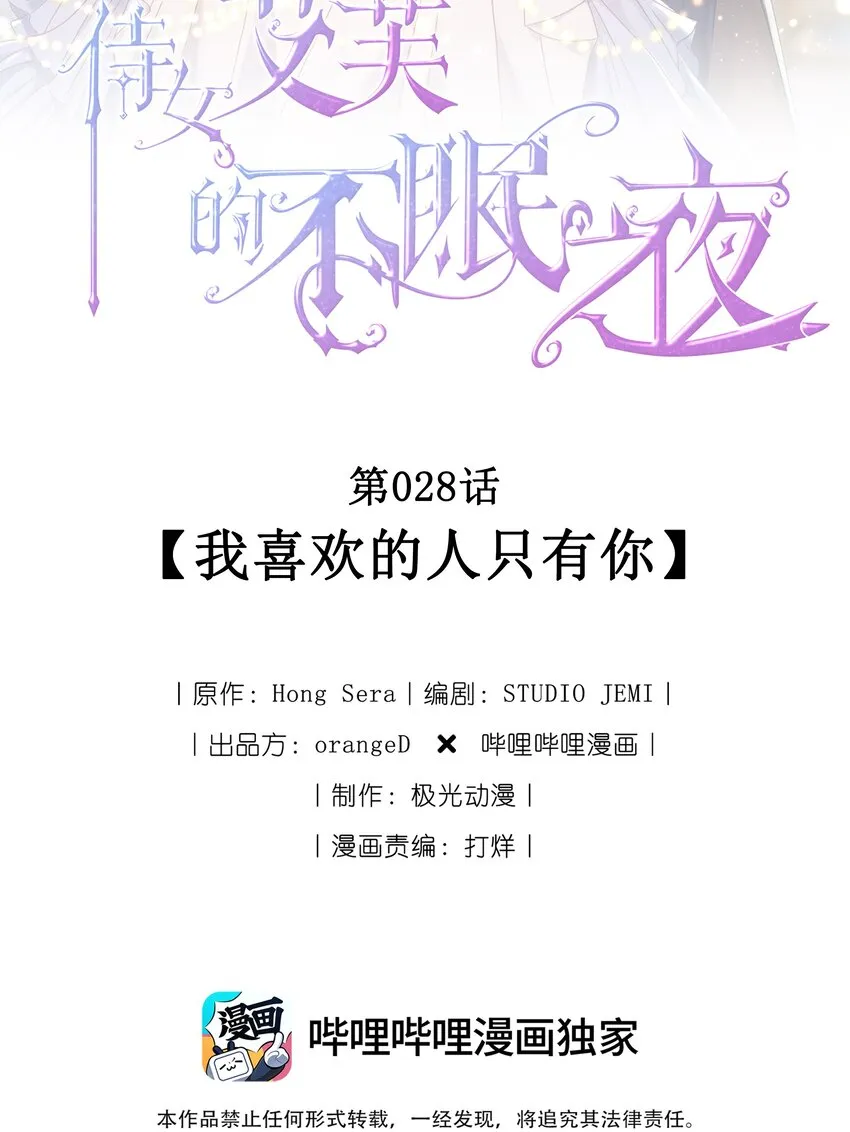 028 我喜欢的人只有你 第2页