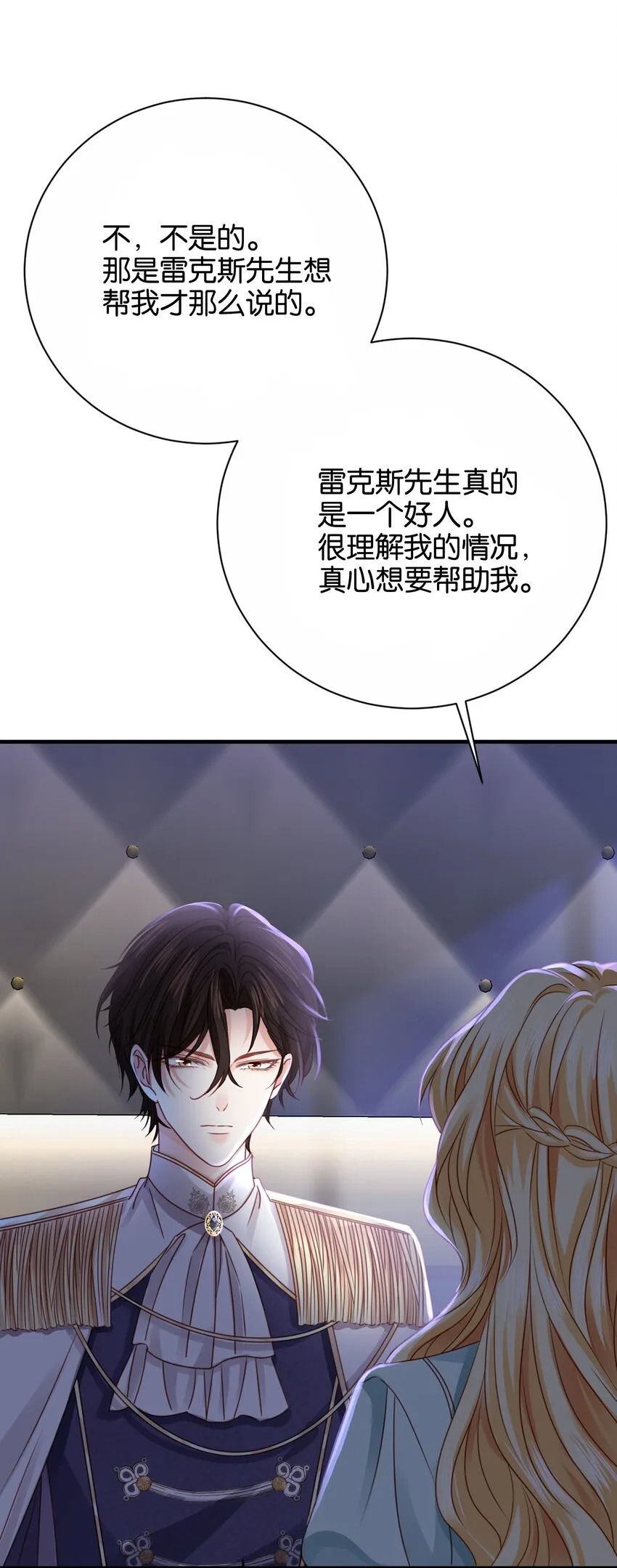 028 我喜欢的人只有你 第23页