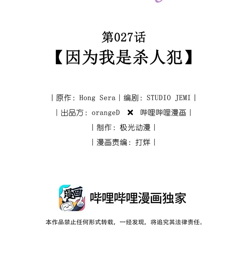 027 因为我是杀人犯 第2页