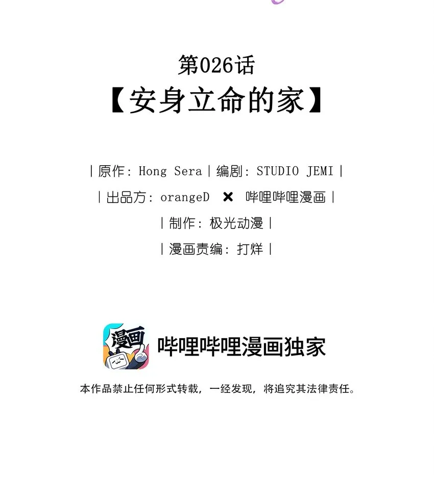 026 安身立命的家 第2页