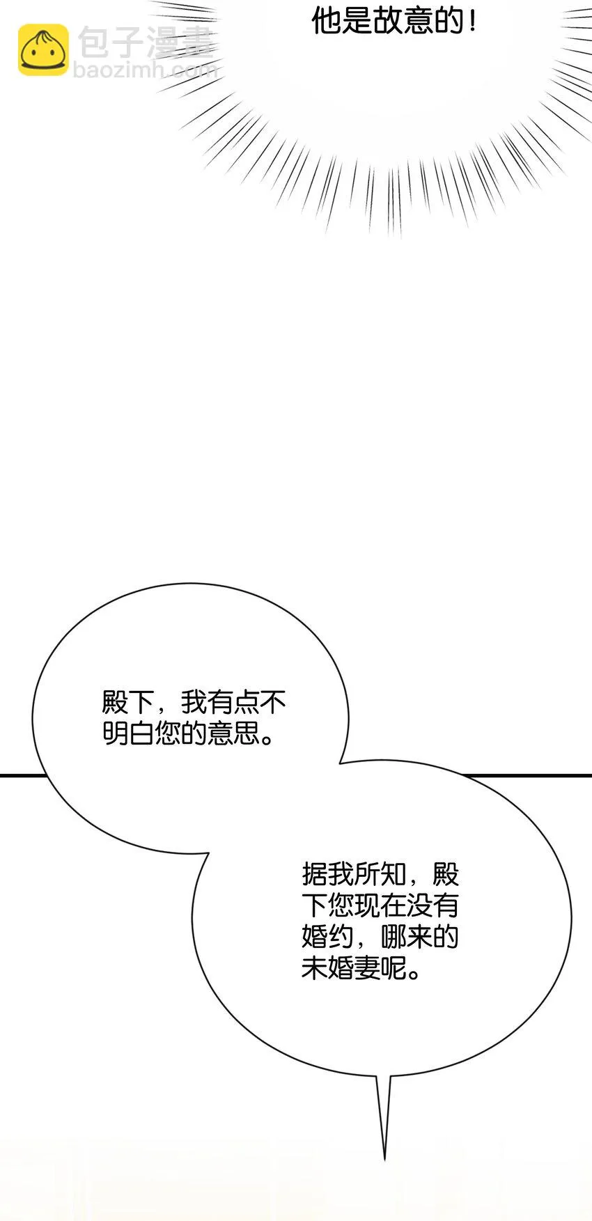 025 我会杀了他的 第5页