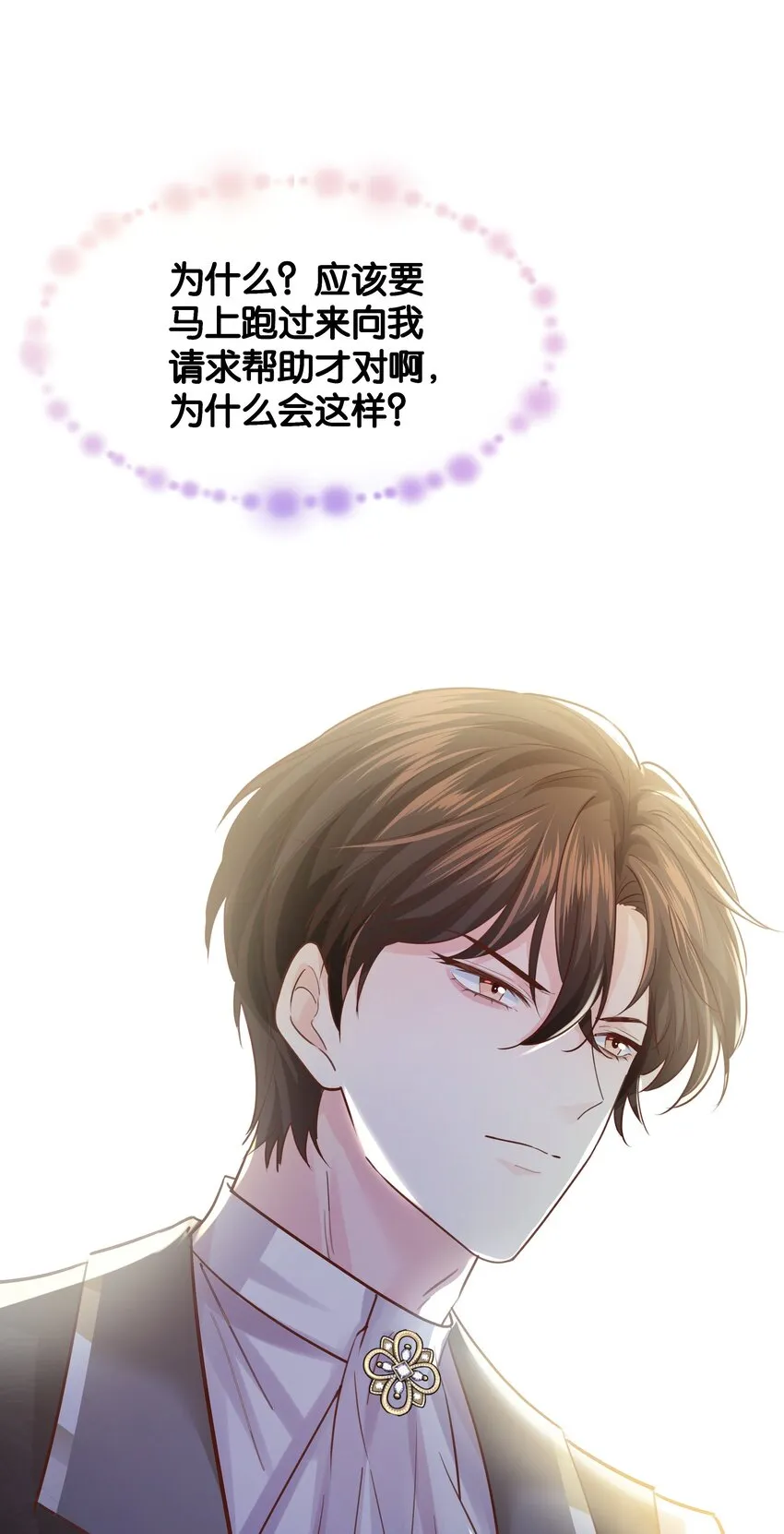 025 我会杀了他的 第16页