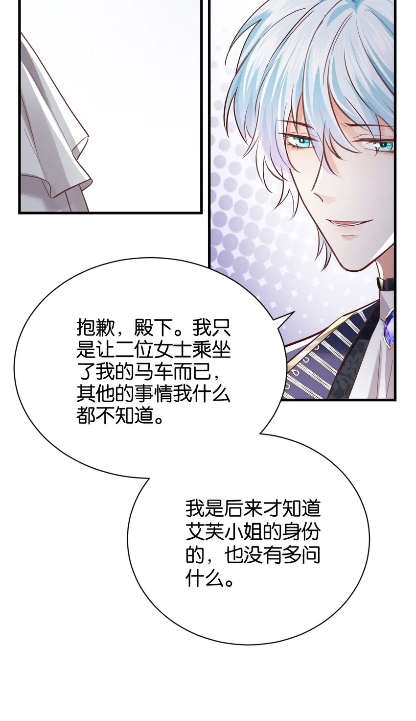 025 我会杀了他的 第20页